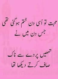 Funny urdu jokes friends 32+ ideas for 2019. Funny Poetry in Urdu for Friends