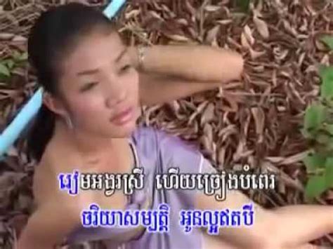 Chan Dara Bong Khmer Sexy Karaoke Youtube