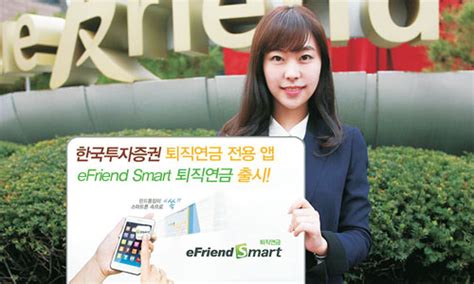 전용어플 없이 저장할 수 있어, 누구나 쉽게 이용하실 수 있습니다. 한국투자증권, 퇴직연금 전용 앱 출시 - 디지털타임스
