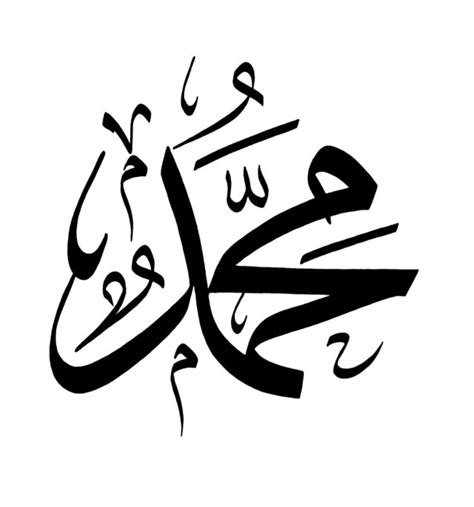 Muhammad Pbuh Free Islamic Calligraphy