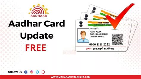 Free Aadhaar Card Update आधार कार्डवरील नाव पत्ता जन्मतारीख मोफत