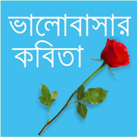 Valobashar Kobita Love Poems For Valentines Day In Bengali Or Bangla