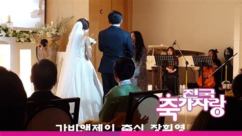 Share a gif and browse these related gif searches. 여자가수 축가 라이브모음 결혼식축가는 이렇게 부르는 거다 ...