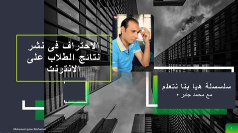 جميع الحقوق محفوظة لشركة تطوير للخدمات التعليمية © 2020. ‫الاحتراف فى نشر نتائج الطلاب على الانترنت‬‎ - YouTube