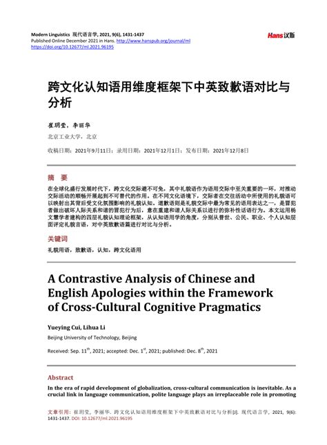 Pdf A Contrastive Analysis Of Chinese And English Apologies Within The Framework Of Cross