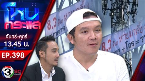 358 likes · 72 talking about this. โหนกระแส - โหนกระแส วันที่ 21 ก.พ.62 | Facebook