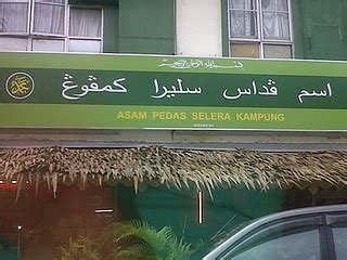 Chưa có đánh giá cho medan selera taman cempaka melaka, malaysia. I'M YOURSS...: Asam Pedas Selera Kampung @ Melaka!