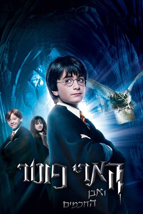 Гарри Поттер и философский камень 2001 Постеры The Movie Database