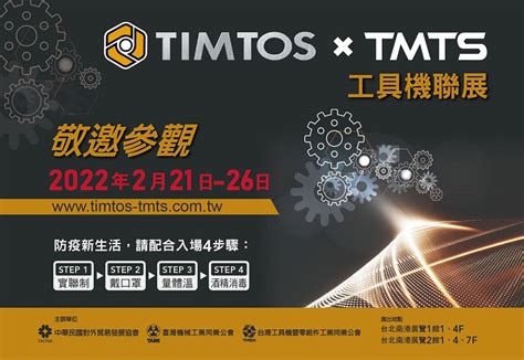 Timtos X Tmts 2022 工具機聯展 暐達精密工具 Supertooling