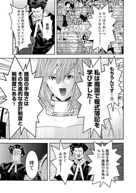 comicブースト編集部 on Twitter あらすじ女騎士経理になる第42話後編 魔国で学んだ知識である法人税に言及し