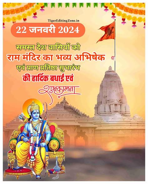 Ram Mandir Bhavya Abhishek aur Pran Pratishtha Banner Background HD