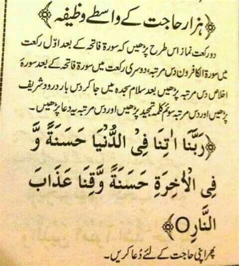 Wazifa For Hajat Quran Verses Dua In Urdu Islamic Messages