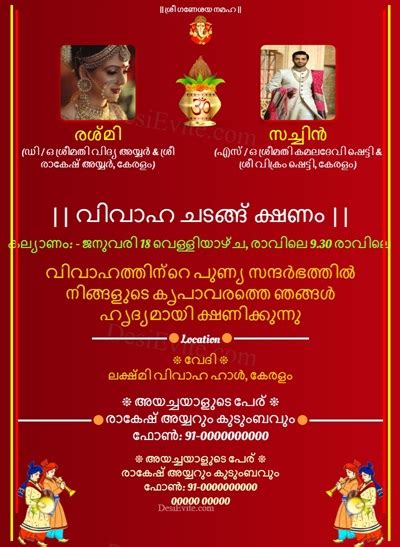 Kerala Christian Wedding Invitation Wording