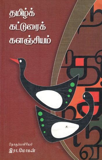 Tamizh Katturai Kalanjiyam Anthology Of Tamil Essays Tamil Exotic