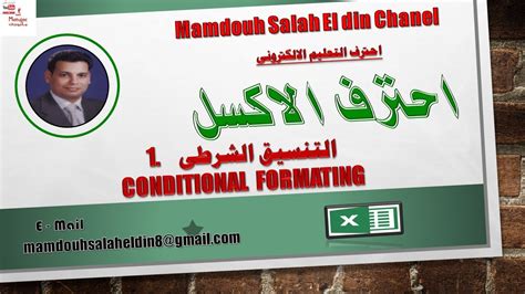انواع التنسيق الشرطي online worksheet for 7. 1. التنسيق الشرطى Conditional formatting - YouTube