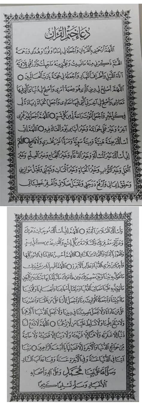 Dua Khatam Quran After Finishing Quran