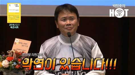 강성범 하정우 전화 연결 시도 개그청문회 웃찾사 181회 20170301. 개그맨 강성범 "나는 정청래 의원과 악연이 있습니다" - YouTube