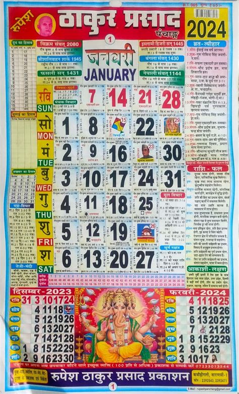 Thakur Prasad Calendar 2024 Thakur Prasad Panchang 2024 Rupesh