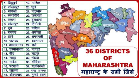 Maharashtra Districts Name महाराष्ट्र के सभी जिले Maharashtra Map Youtube