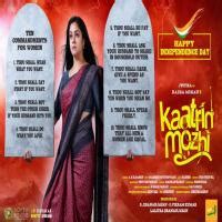 For your search query tamil song kaatrin mozhi mp3 we have found 1000000 songs matching your query but showing only top 10 results. Kaatrin Mozhi 2018 Tamil All Mp3 Songs Download ...