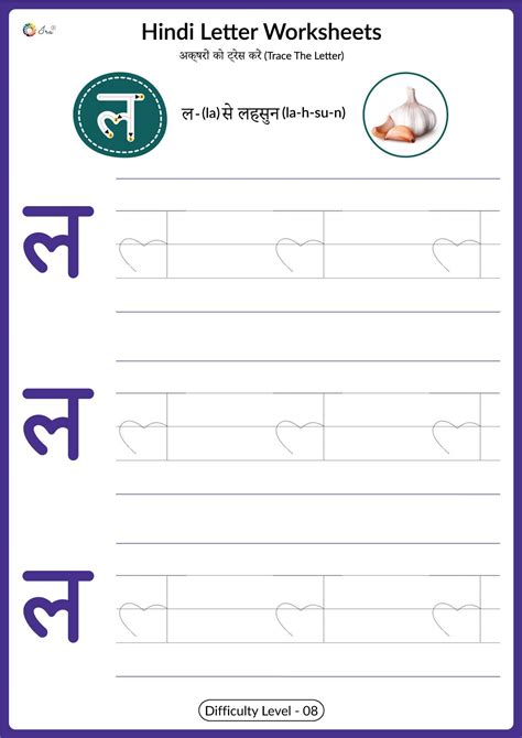 Mega 150 blank handwriting practice papers with dotted lines for tracing letters and numbers. Hindi Alphabet Writing Practice PDF - Tracing Letter ल in ...