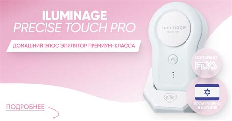 iluminage Домашний фотоэпилятор с технологией элос и функцией омоложения precise touch pro