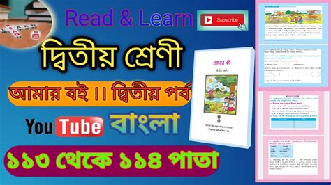 Class 2 Amar Boi Bangla Part 2 Page 113 To 114 Youtube