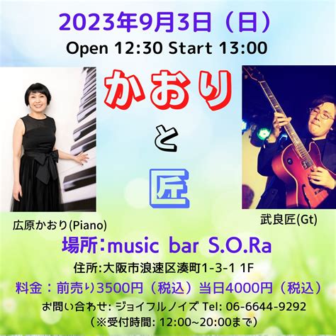 広原かおり On Twitter 〜ライブのお知らせ〜 9月3日（日）1300 【かおりと匠】ライブを行います。 皆様がよくご存知の曲