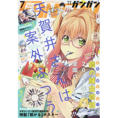 Monthly Shonen Gangan July 2016 Tokyo Otaku Mode Tom