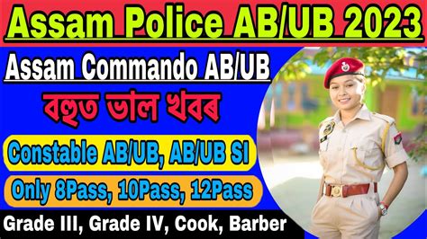 Assam Police Ab Ub And Assam Commando Ab Ub New Vacancy Assam