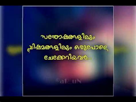 Welcome to my channel its a library for music lovers plzz like my video plzz share this video plzzz set my videos to your whatsapp status set my. Malayalam Friendship WhatsApp status video quotes - YouTube