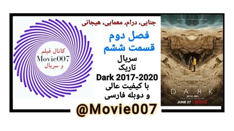 سریال تاریک Dark با کیفیت عالی و دوبله فارسی فیلم و سریال Movie007