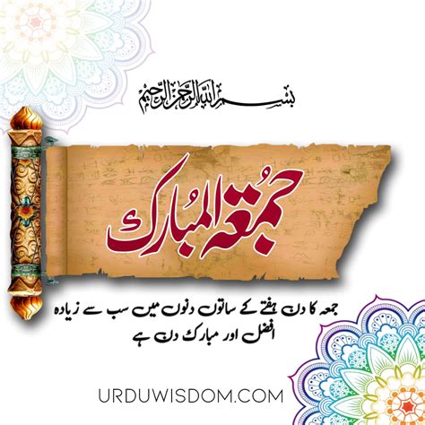 Best Jumma Mubarak Quotes In Urdu Jumma Mubarak Pics Status