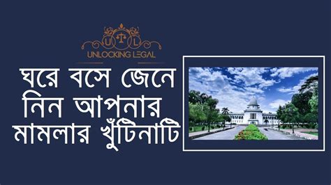 Cases are listed in order of their neutral citation and where possible a link to the official text of the decision in pdf format has been provided. ঘরে বসে জেনে নিন আপনার মামলার খুঁটিনাটি| High Court ...