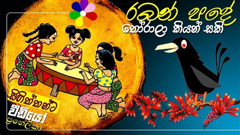 Sinhala Qa For Children Sinhala Avurudu Raban Kavi For Kids