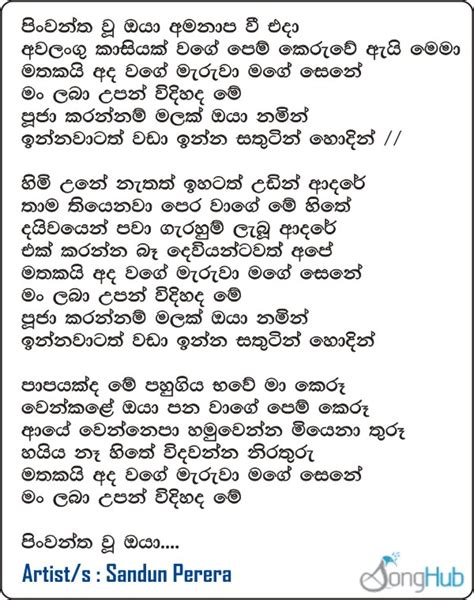 Pinwantha Wu Oya Pooja Karannam Song Sinhala Lyrics