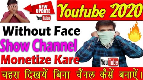 Without showing your face on YouTube Channel Monetize. How to make