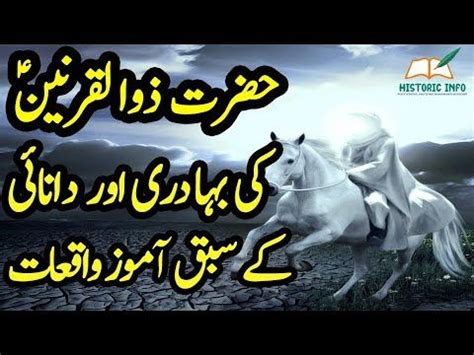 History Of Hazrat Zulqarnain Yajooj Majooj Urdu Hindi Historic
