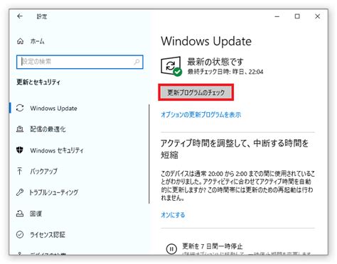 Windows10 オプションの更新プログラムをインストールする方法 パソコンの問題を改善