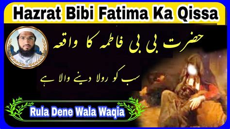 Hazrat Bibi Fatima RZ Ki Zindagi Ka Waqia حضرت فاطمۃ الزھراء کا