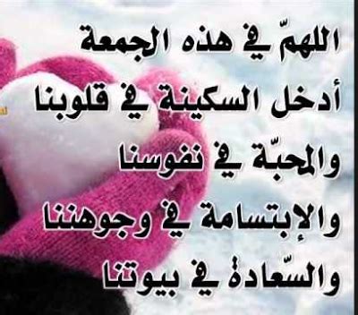 يا رب في يوم الجمعة وعدت عبادك بقبول دعواتهم، سأدعو لقلب قريب مِن قلبي، اللهم ارزقه ما يريد، وارزق قلبه ما يريد واجعله لك كما تريد، اللّهم قدّر له ذلك قبل أن تأذن شمس الجمعة بالمغيب. صور دعاء يوم الجمعة يا مالك الملك , ادعية يوم الجمعة مكتوبة