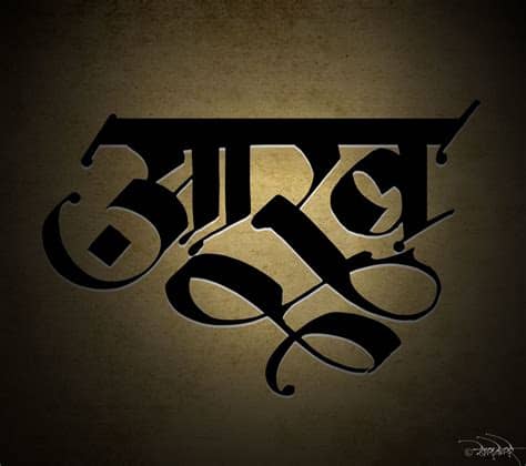 What can calligraphy font generator do for you: marathi callligraphy | Marathi calligraphy, Marathi ...