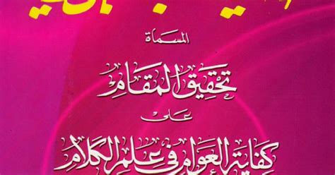 Terjemahan Kifayatul Awam