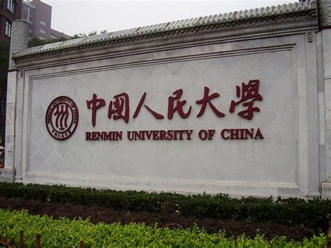 Renmin University Of China Alchetron The Free Social Encyclopedia