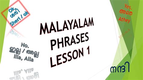 Here's a list of few malayalam words every tourist must know when traveling to kerala. Malayalam Phrases Lesson 1 - YouTube