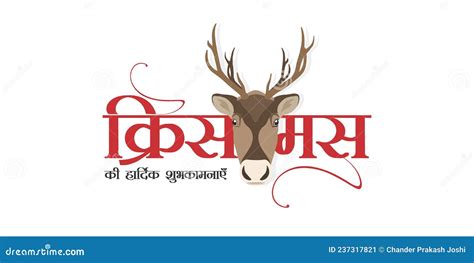 Hindi Typography Christmas Ki Hardik Shubhkamnaye Means Merry Christmas