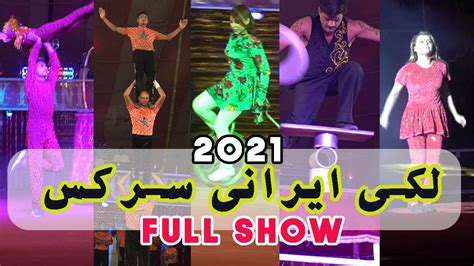 lucky irani circus show 2021 vehari kamal ka show latest full show youtube