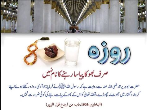 Ramadan Quotes In Urdu Ramadan Mubarak
