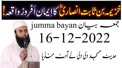 hazrat khuzaima rz ka waqia حضرت خزیمہ کا واقعہ YouTube