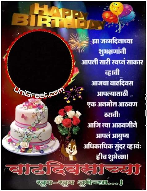 Birthday Wishes In Marathi For Girl